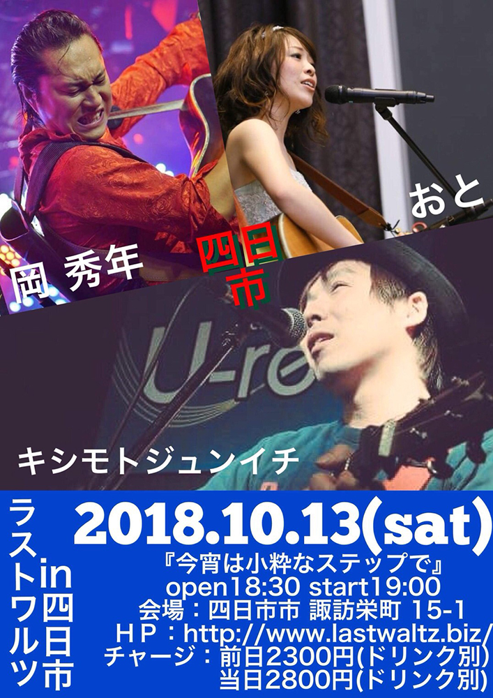 10月13日（土）のライブポスター