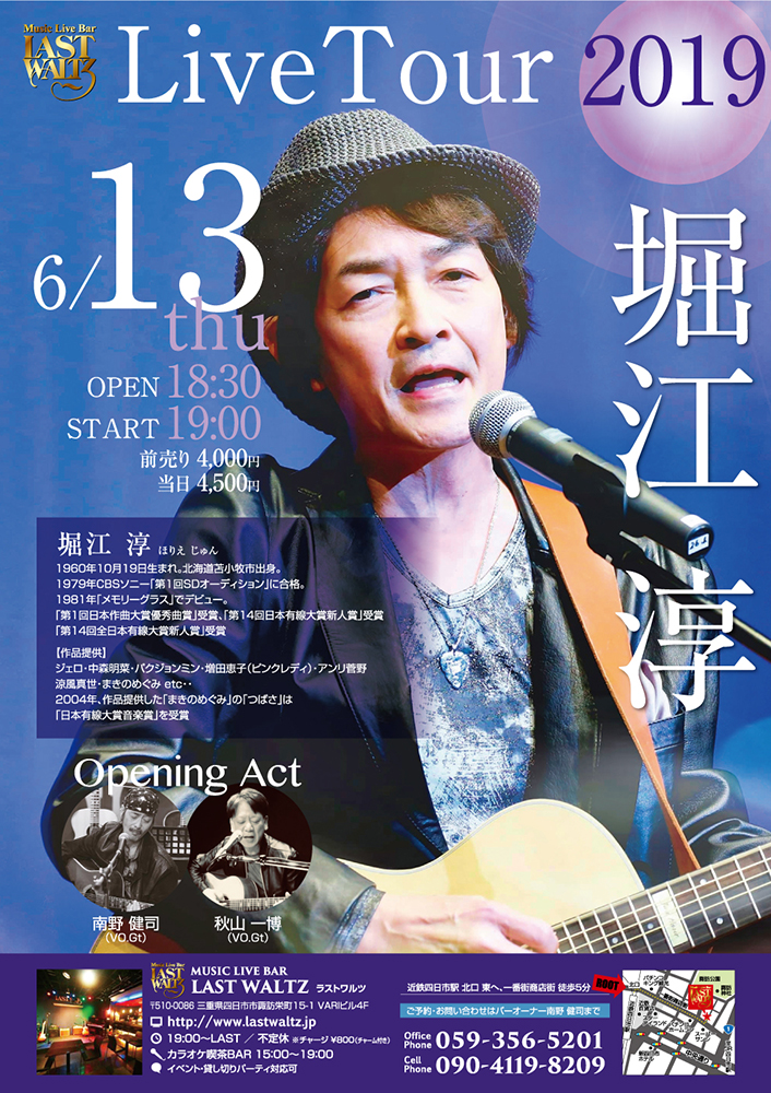 6月13日（木）のライブポスター