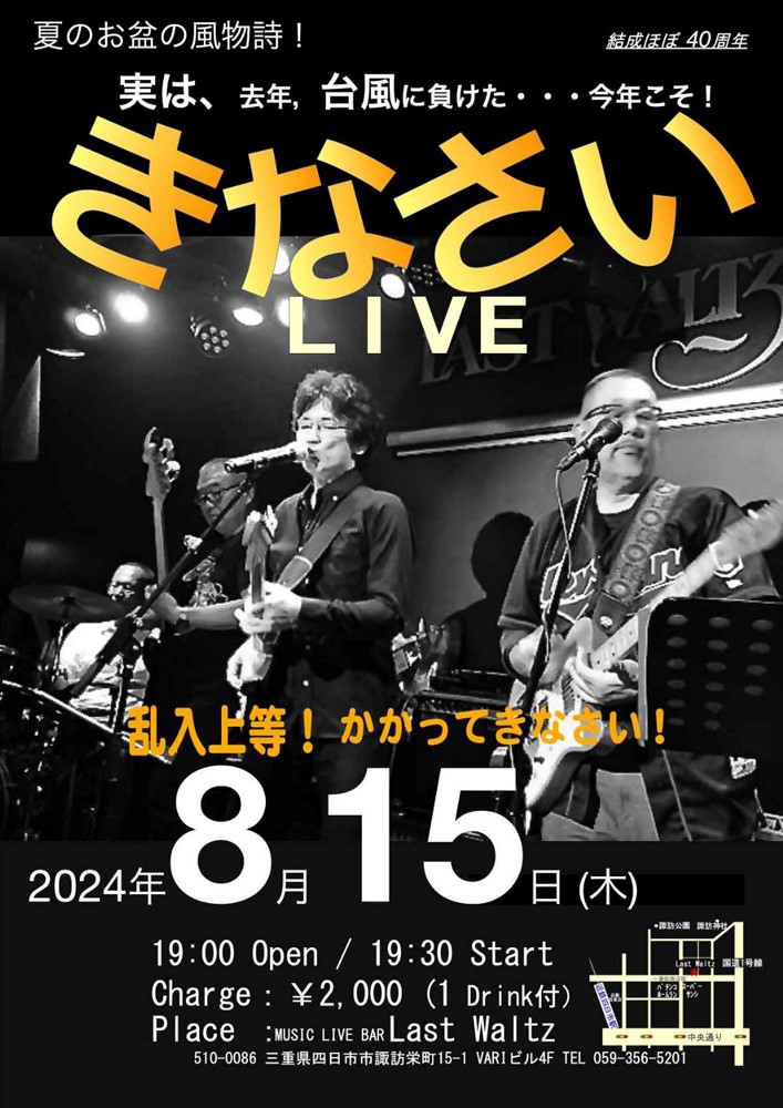 8月15日（木）のライブポスター